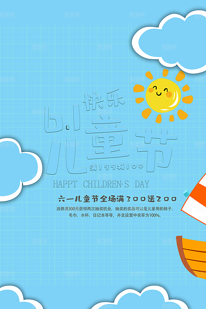 创意六一儿童节节日海报模版