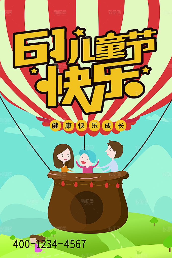 创意六一儿童节节日海报模版