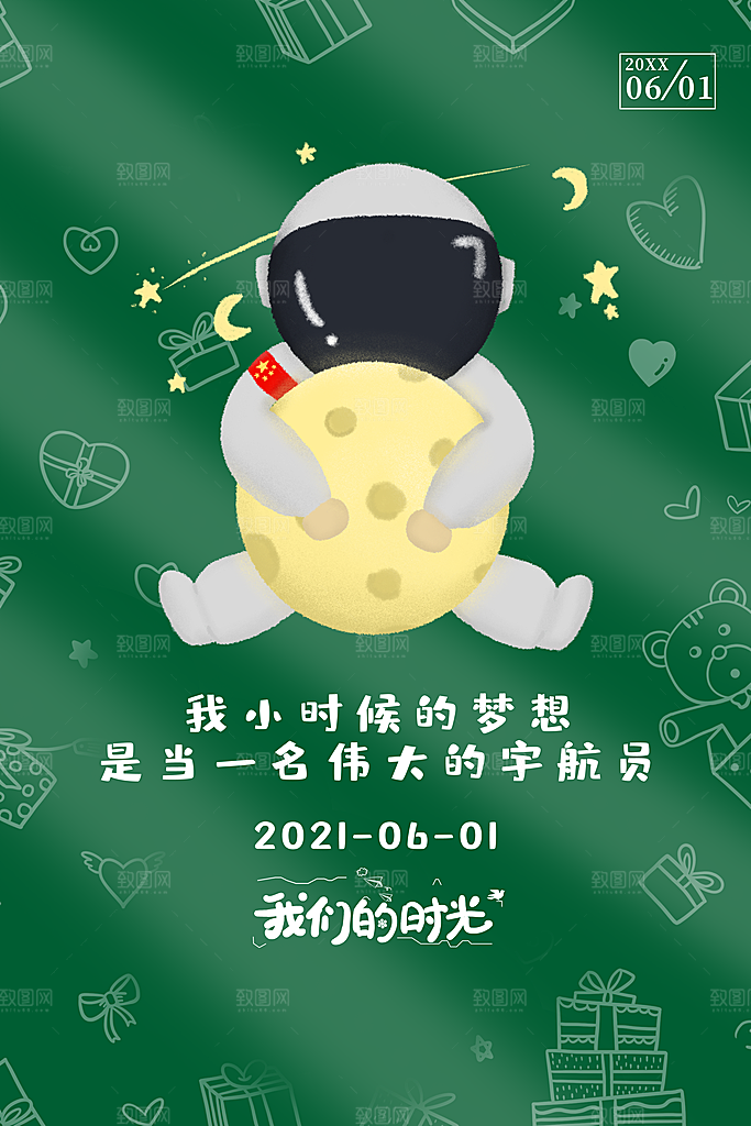 创意六一儿童节节日海报模版