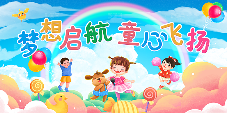 儿童节节日活动海报
