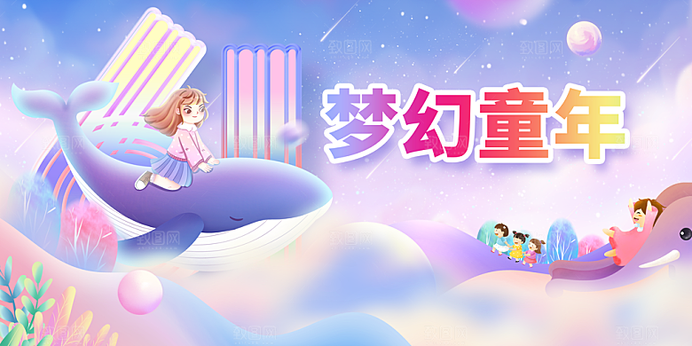 儿童节节日活动海报