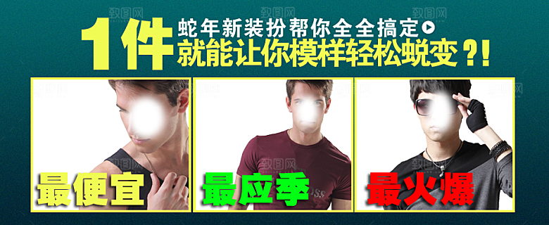 淘宝男装主图banner海报