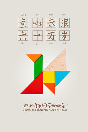 61儿童节节日简约大气海报