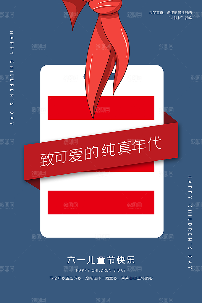 61儿童节节日简约大气海报