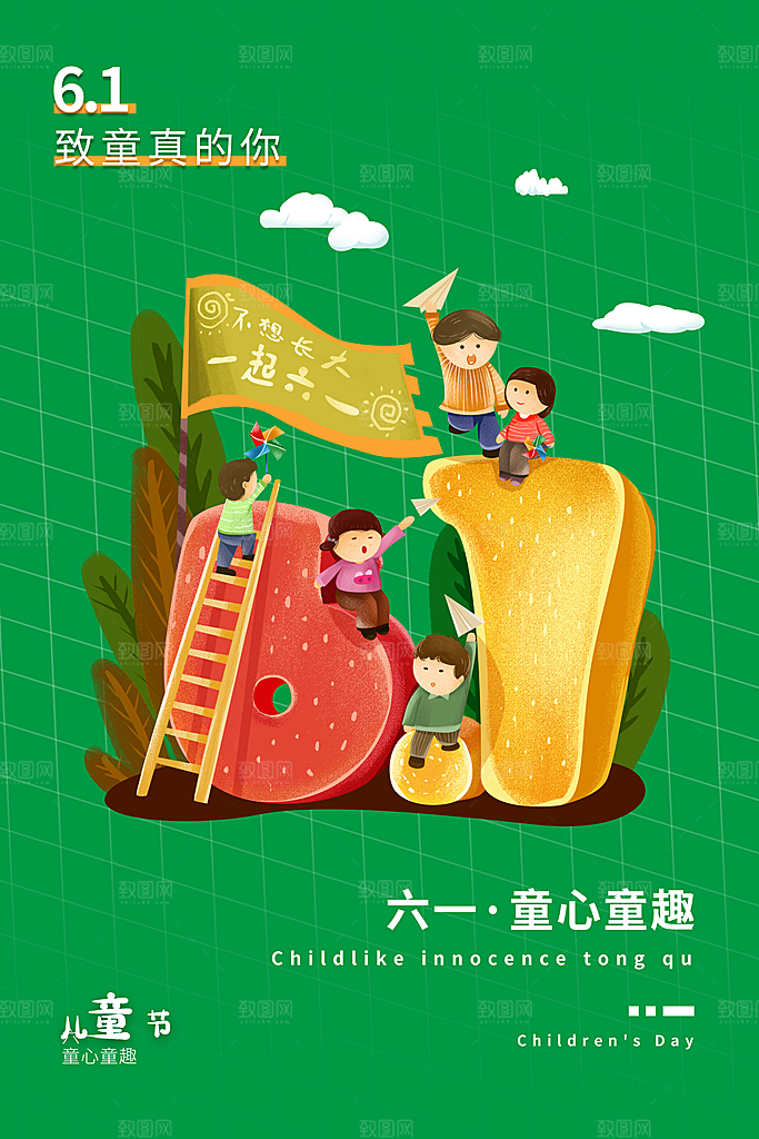 61儿童节节日简约大气海报