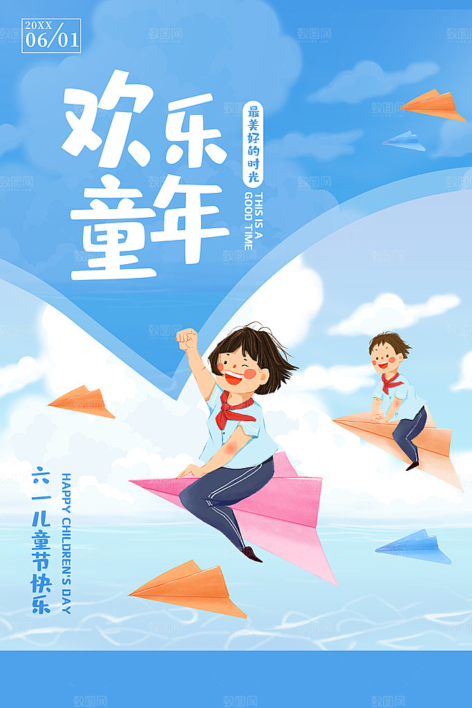 61儿童节节日简约大气海报