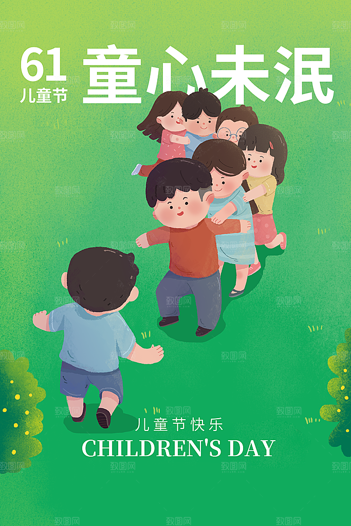 61儿童节节日简约大气海报
