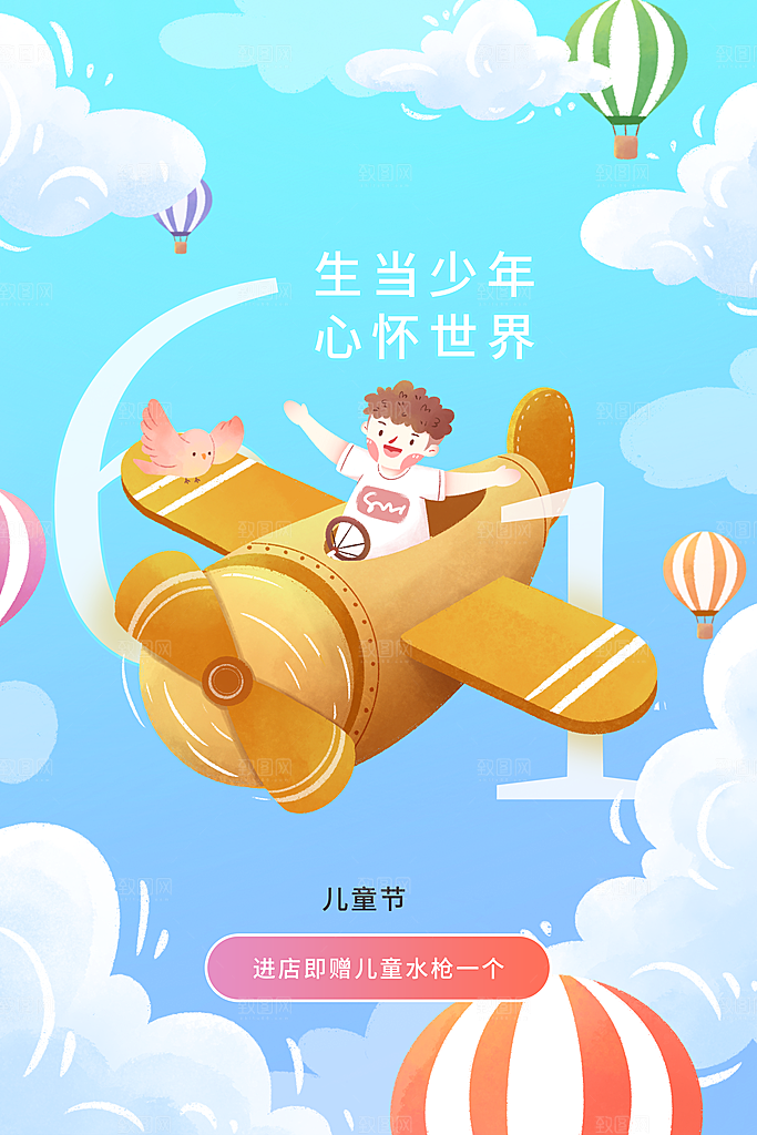 儿童节节日活动海报