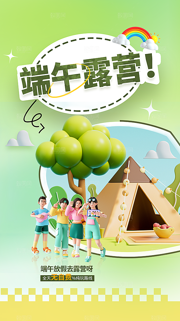 端午节节日活动海报