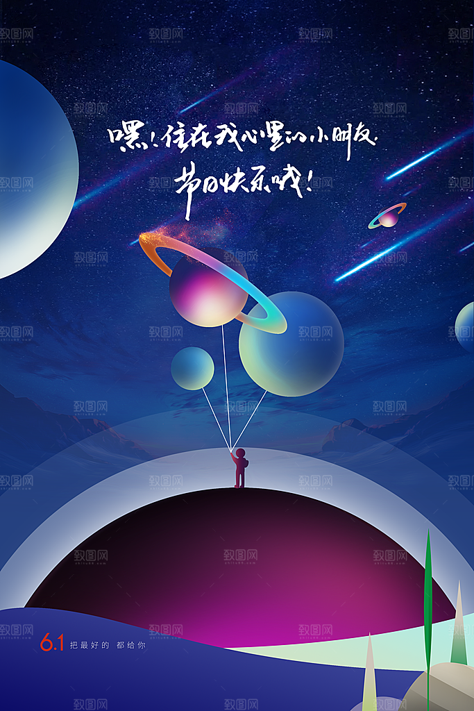儿童节节日活动海报