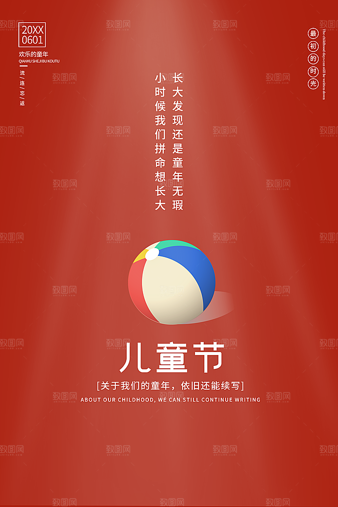 61儿童节节日简约大气海报