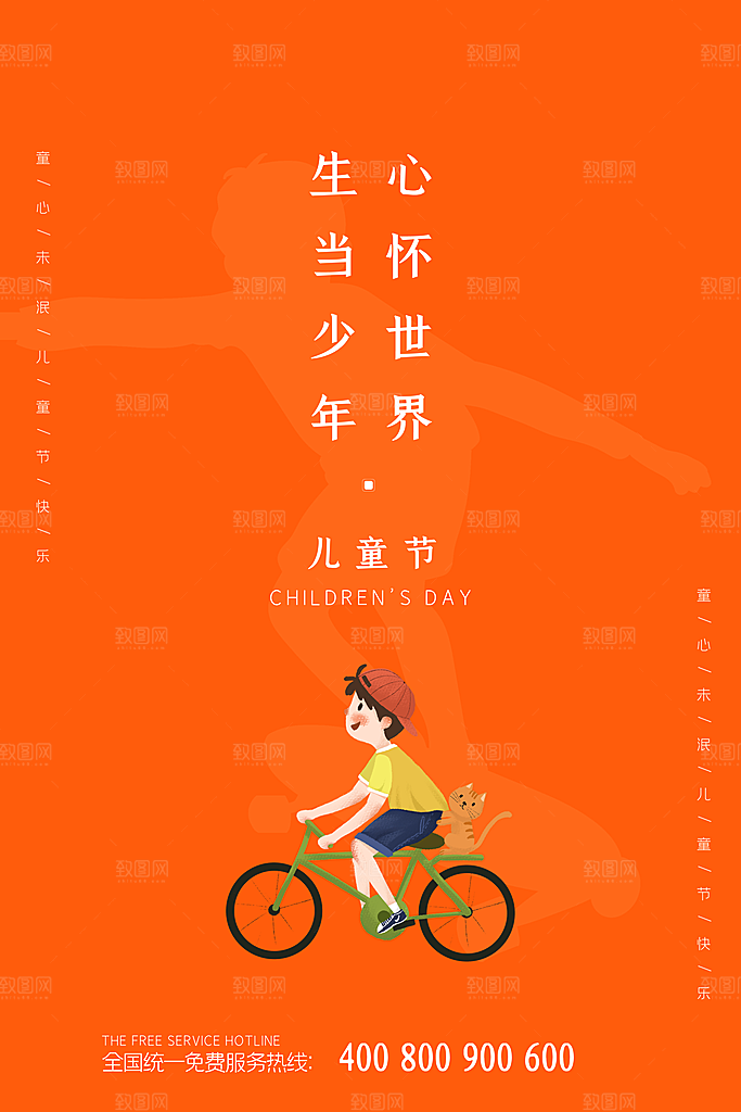 61儿童节节日简约大气海报