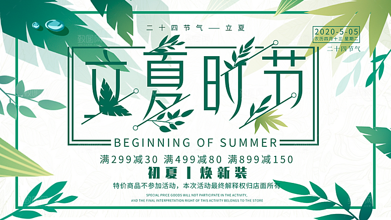 立夏节气简约大气海报