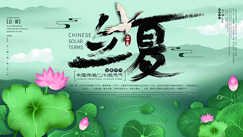 立夏节气简约大气海报