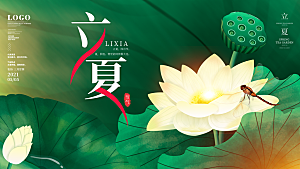 立夏节气简约大气海报