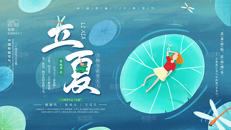 立夏节气简约大气海报
