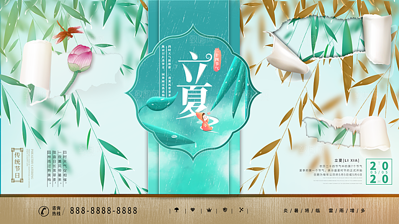 立夏节气简约大气海报