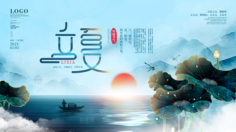 立夏节气简约大气海报