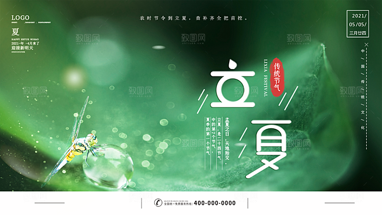 立夏节气简约大气海报