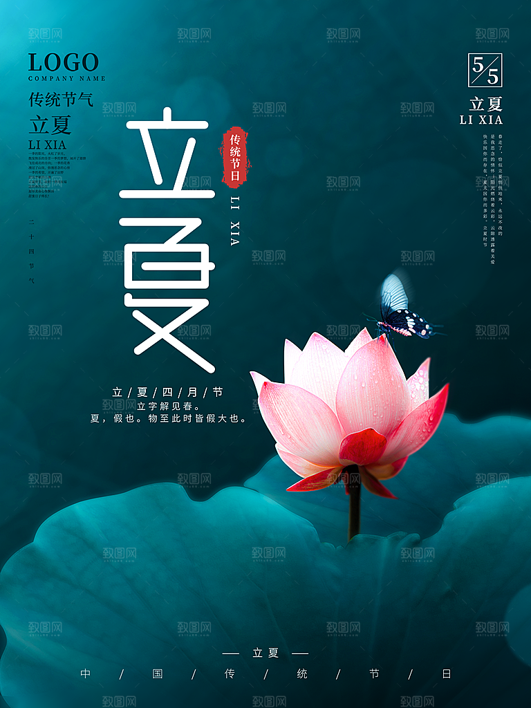 立夏节气简约大气海报