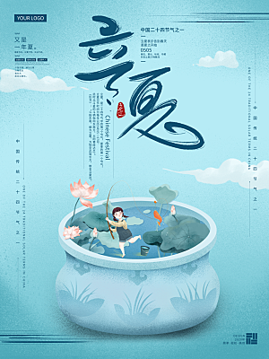 立夏节气简约大气海报