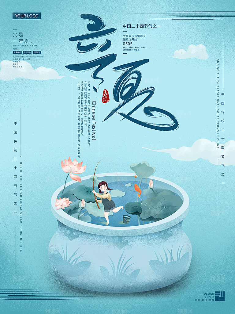 立夏节气简约大气海报