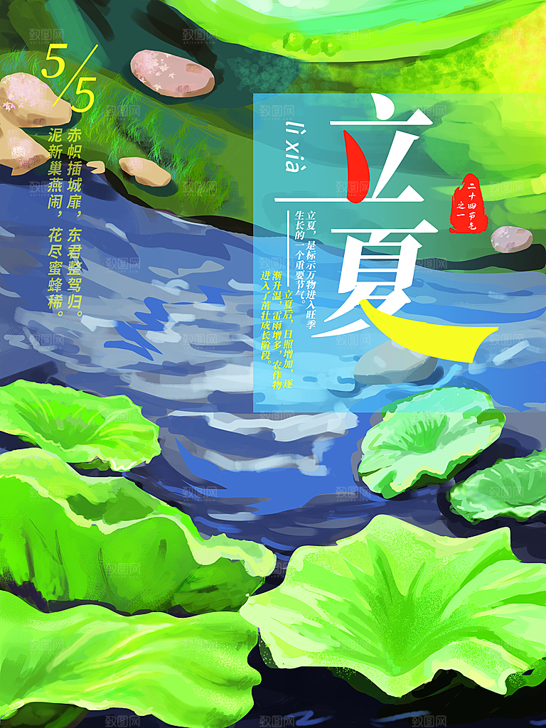立夏节气简约大气海报