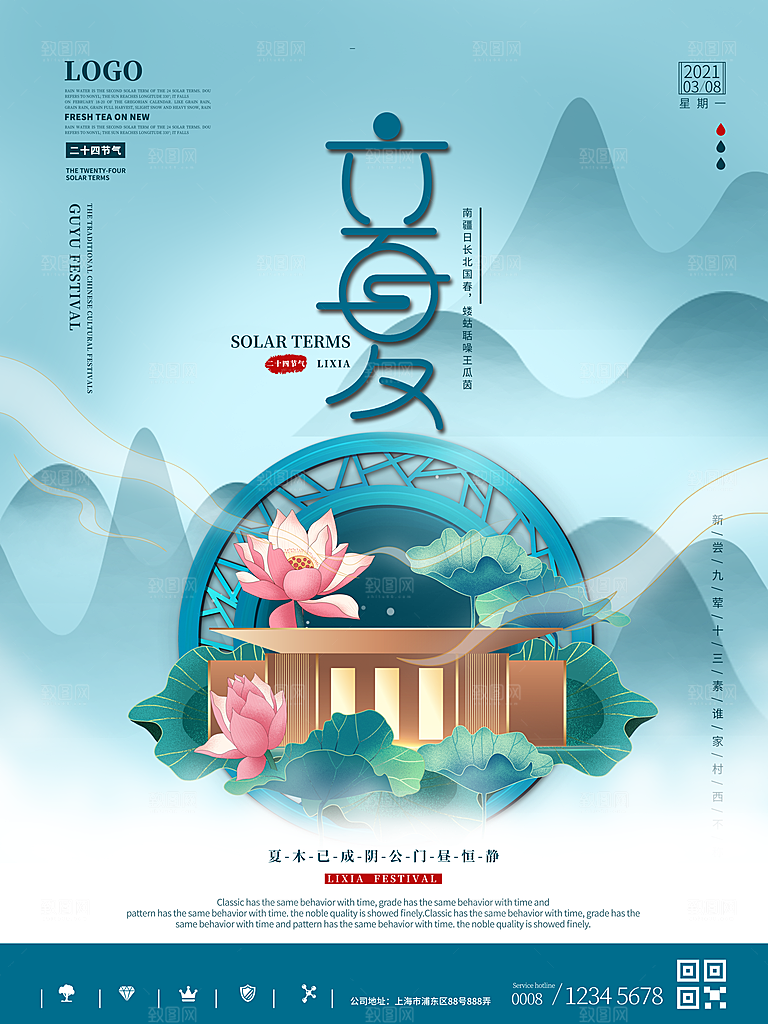 立夏节气简约大气海报