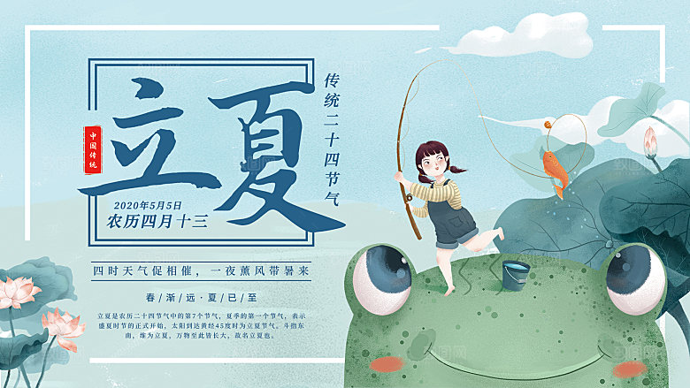 立夏节气简约大气海报