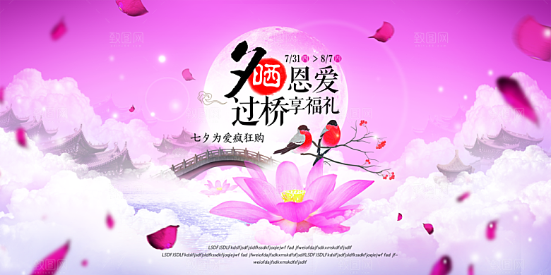 七夕情人节节日简约大气插画海报