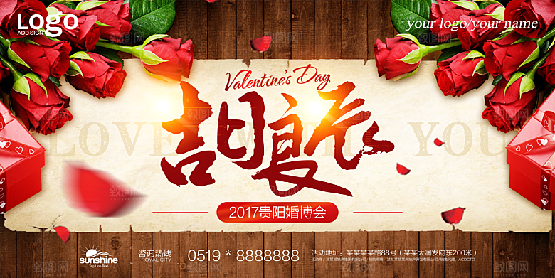 婚博会节日简约大气插画海报