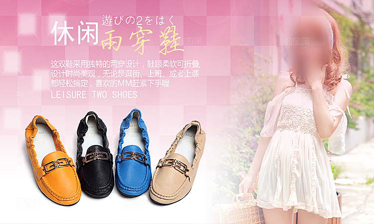 女鞋淘宝海报宣传轮播图