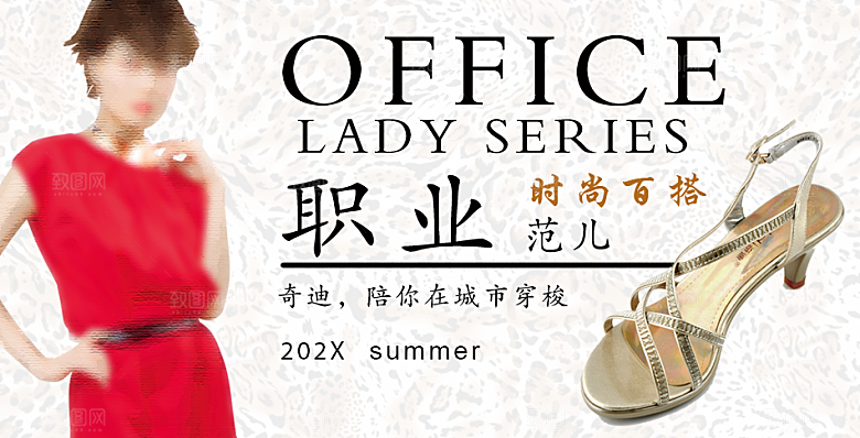 淘宝女鞋banner海报