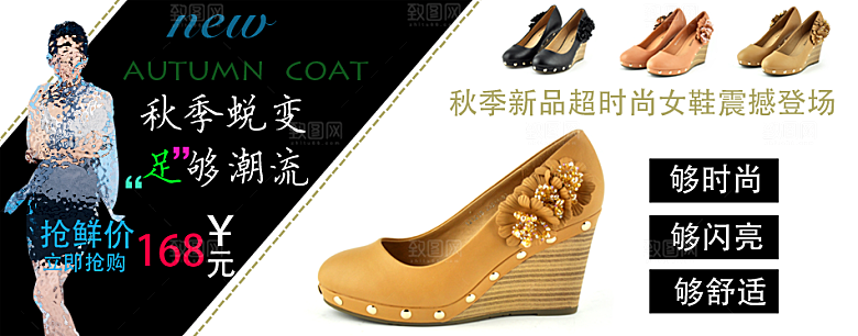 淘宝女鞋banner海报