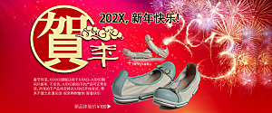 淘宝精品女鞋海报banner设计