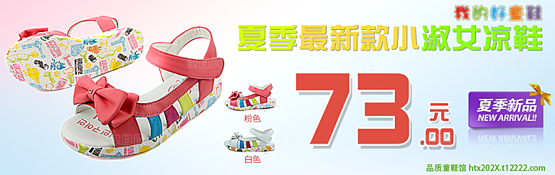 淘宝精品女鞋海报banner设计