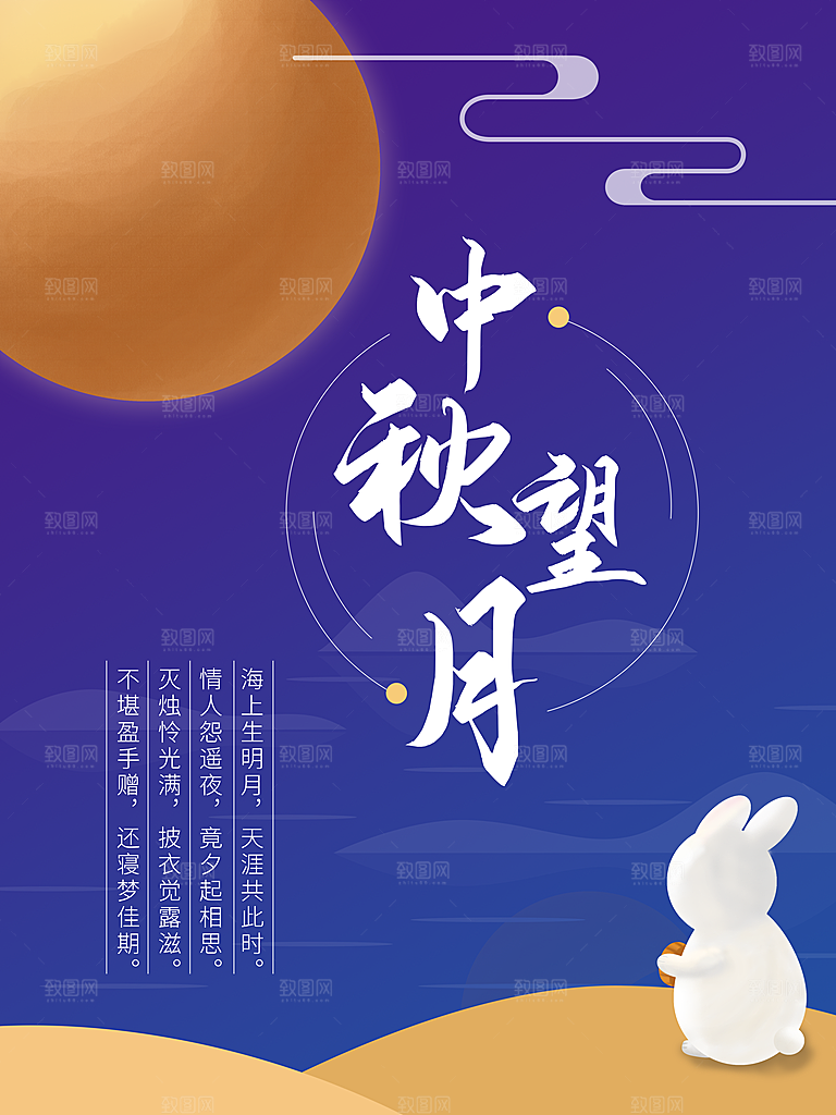 中秋节节日简约大气海报