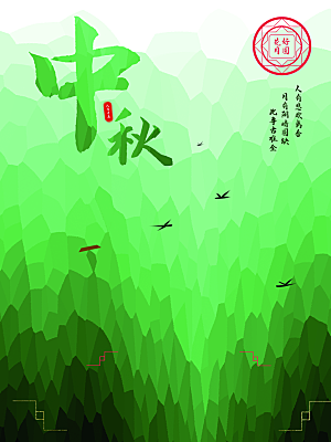 中秋节节日简约大气海报
