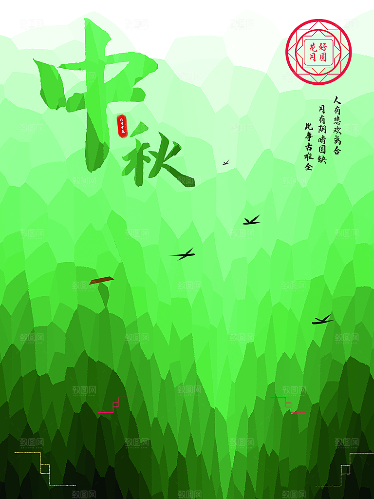 中秋节节日简约大气海报