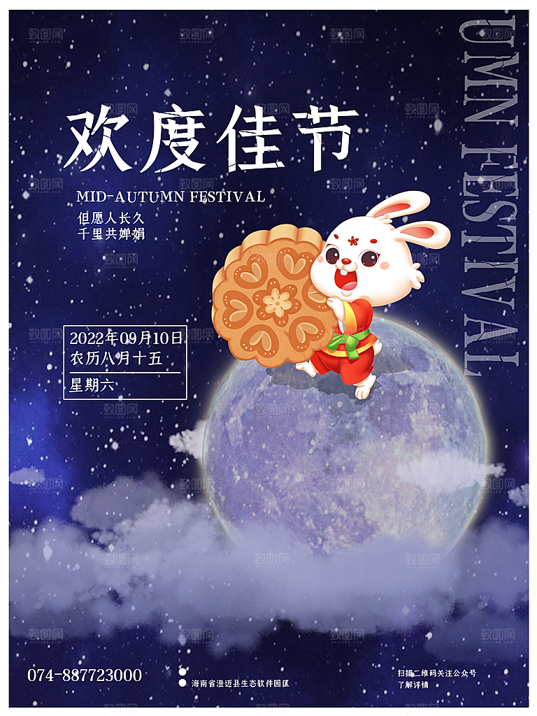 中秋节节日简约大气海报