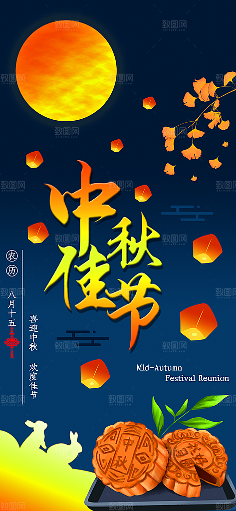 中秋节节日简约大气海报