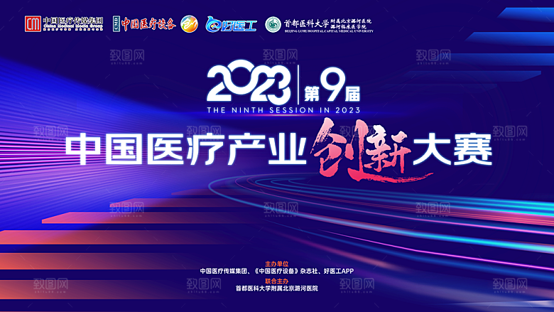 蓝色会议舞台背景展板蓝色科技会议背景