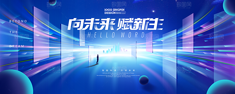 蓝色会议舞台背景展板蓝色科技会议背景