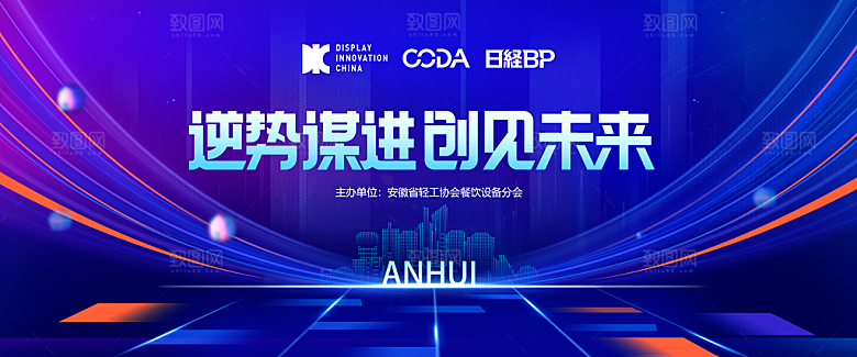 蓝色会议舞台背景展板蓝色科技会议背景