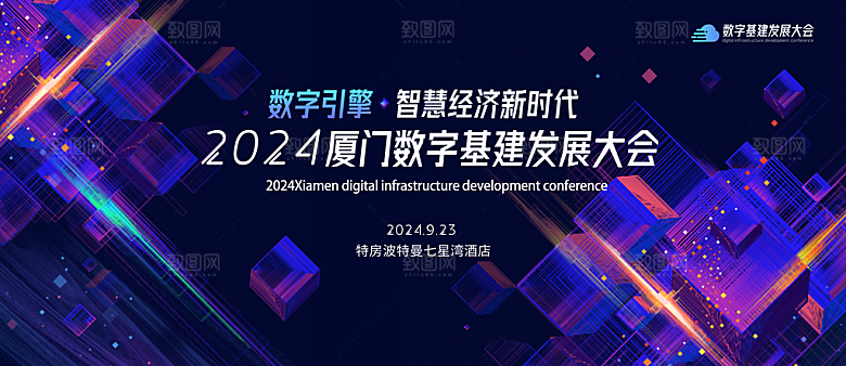 蓝色科技发布会展板互联网主视觉展板