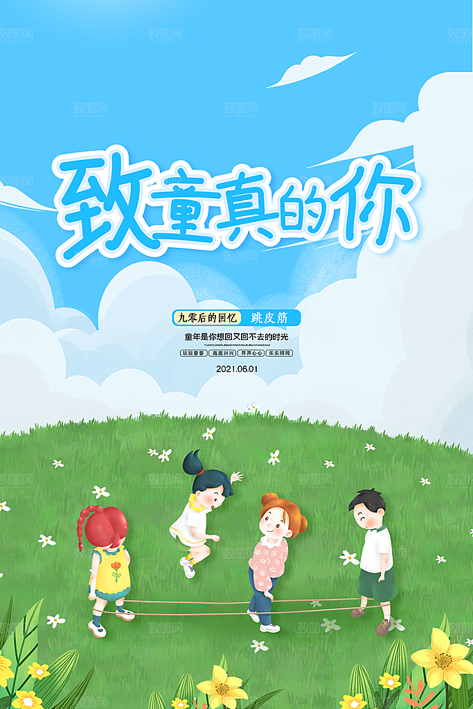 61儿童节节日简约大气海报