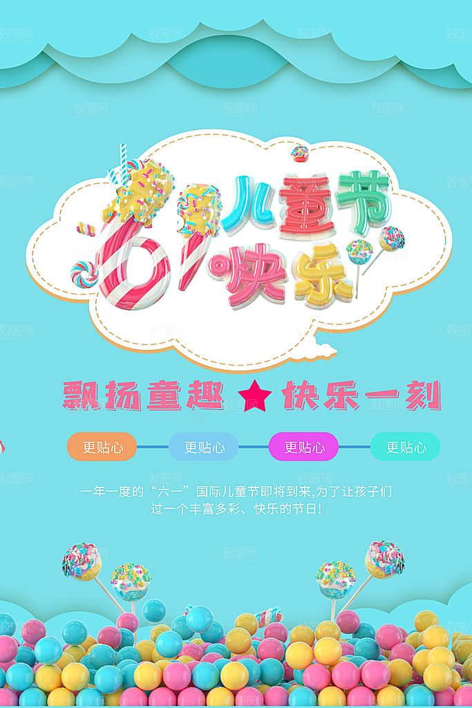 61儿童节节日简约大气海报