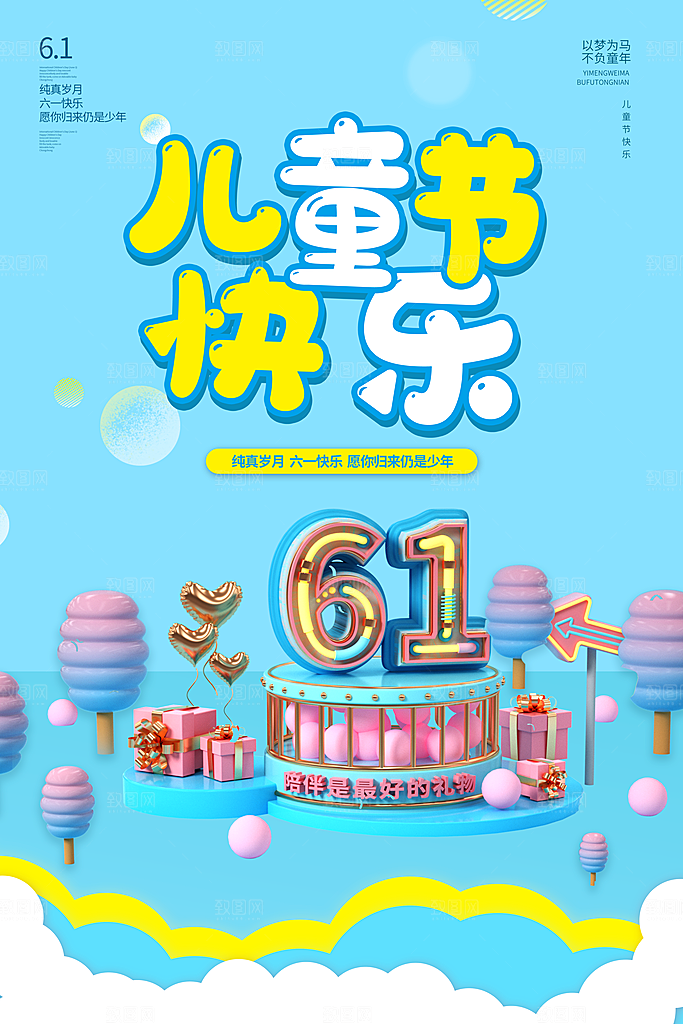 61儿童节节日简约大气海报