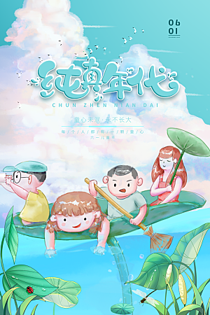 61儿童节节日简约大气海报