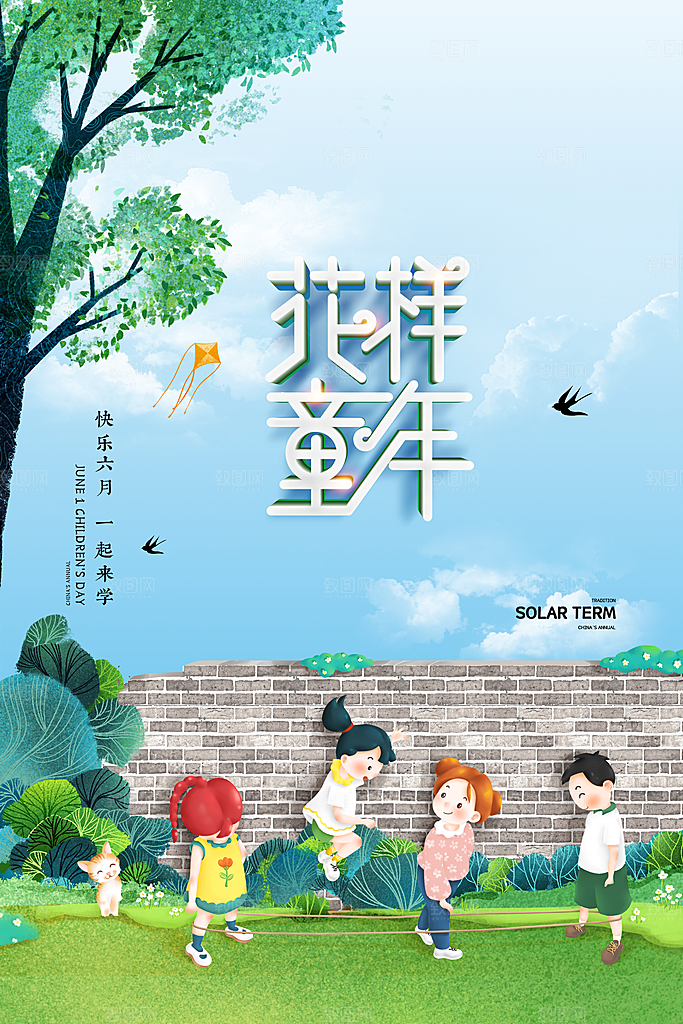 61儿童节节日简约大气海报